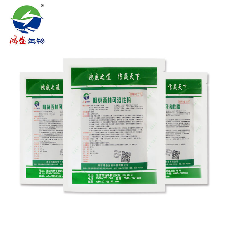 阿莫西林可溶性粉30%